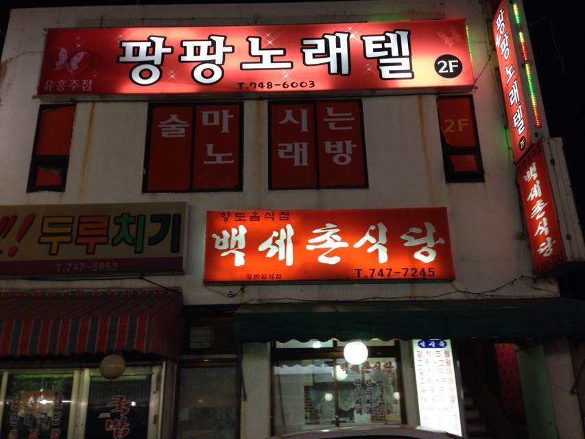 韩国商店