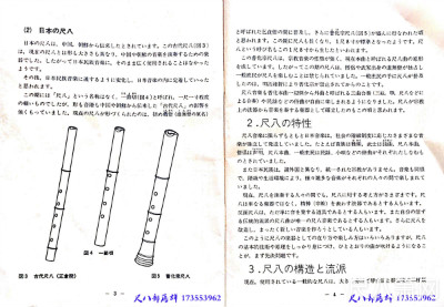 日本都山流琴古流尺八在形制上的区别- 尺八音乐- 尺八箫网