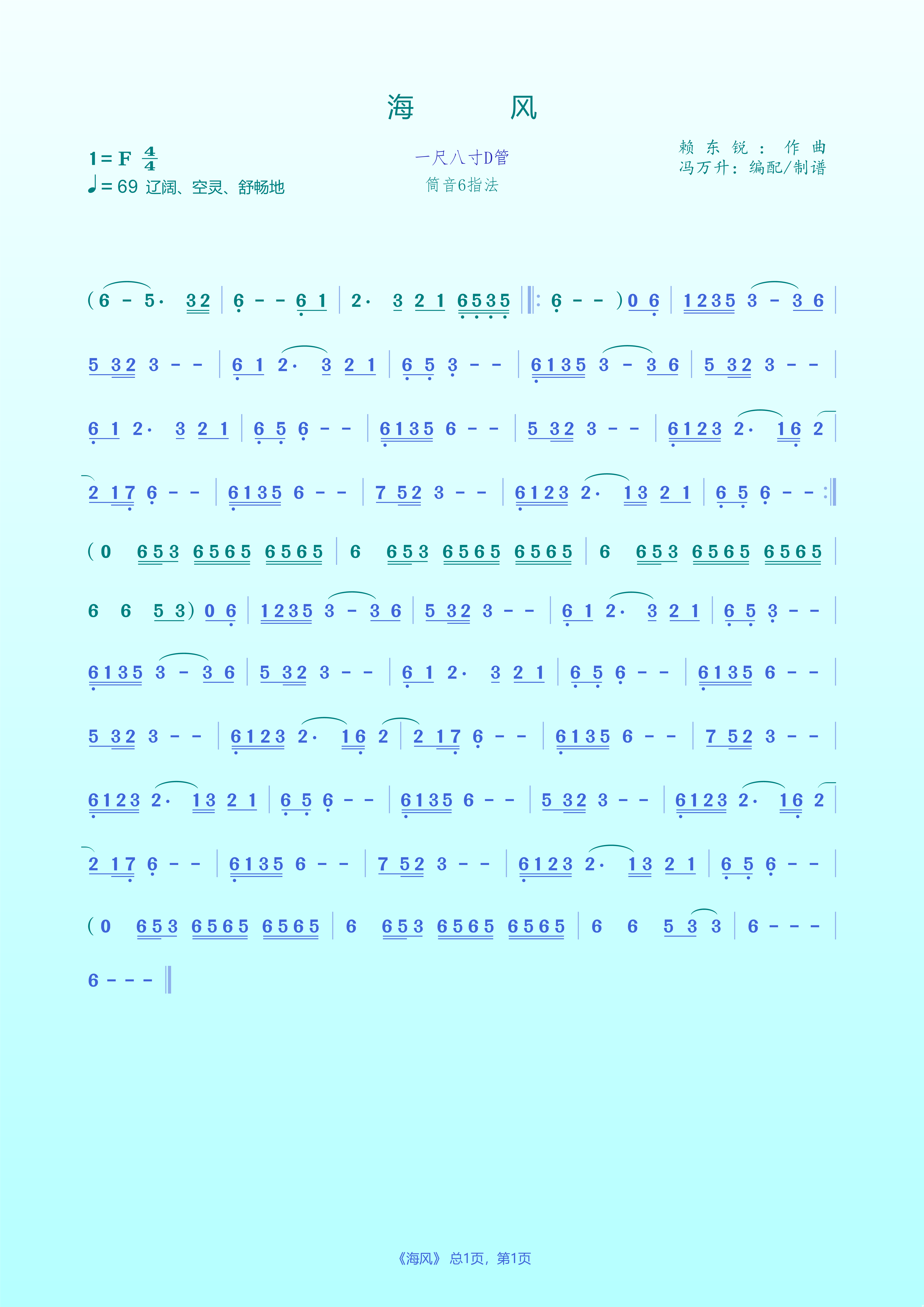 海风F 调.png