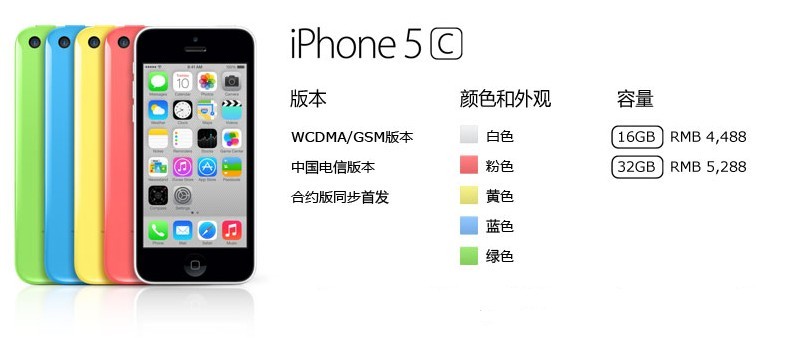 苹果 iphone5c价格 规格表