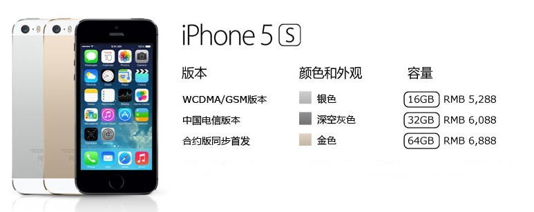 苹果 iphone5s 价格表