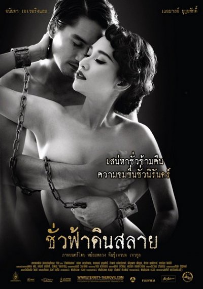 泰国伦理电影，永恒，剧照 sangmong 